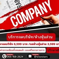 บริการจดทะเบียนเลิกบริษัท เลิกห้างฯ
