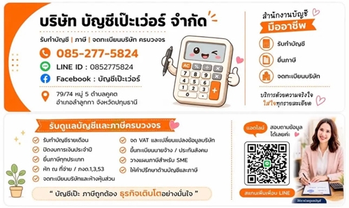 รับจดทะเบียนจัดตั้งบริษัท ตั้งห้างหุ้นส่วน