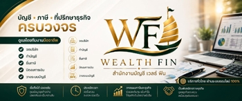 รับวางระบบบัญชี วางแผนภาษี