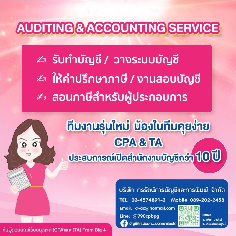 บริการจดเลิกบริษัท เลิกห้างหุ้นส่วน