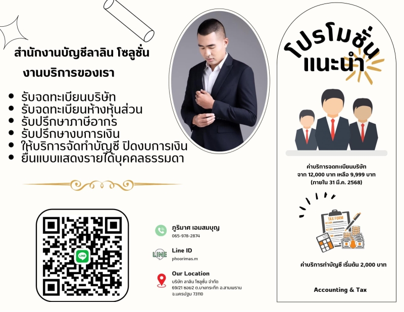 รับทำบัญชี ภาษี