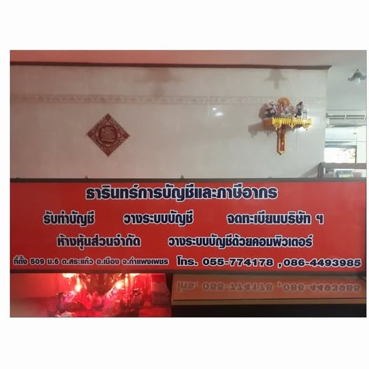 รับวางระบบบัญชี วางแผนภาษี