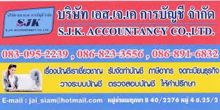 รับทำบัญชี ตรวจสอบบัญชี