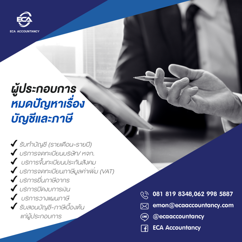 บริการจดเลิกบริษัท เลิกห้างหุ้นส่วน