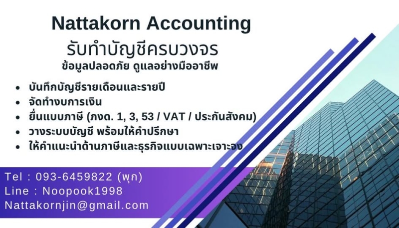 รับจดทะเบียนจัดตั้งบริษัท ตั้งห้างหุ้นส่วน