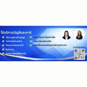 รับจดทะเบียนจัดตั้งบริษัท ตั้งห้างหุ้นส่วน