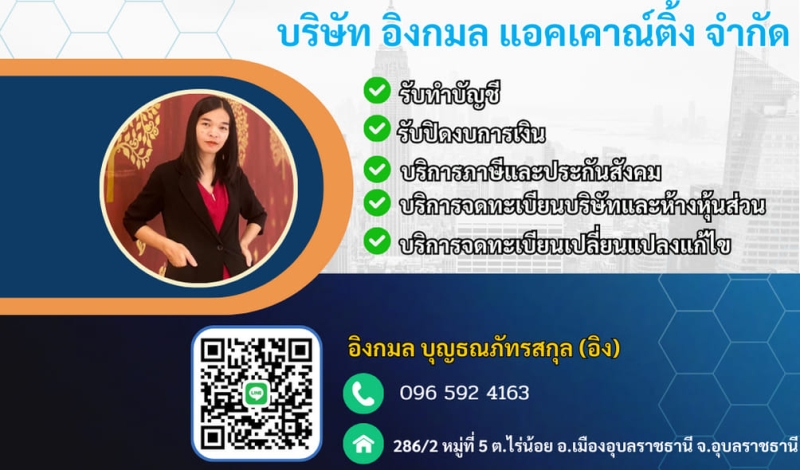 รับจดทะเบียนเลิกบริษัท ห้างหุ้นส่วน ชำระบัญชี