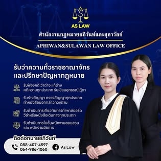 บริการที่ปรึกษากฎหมาย