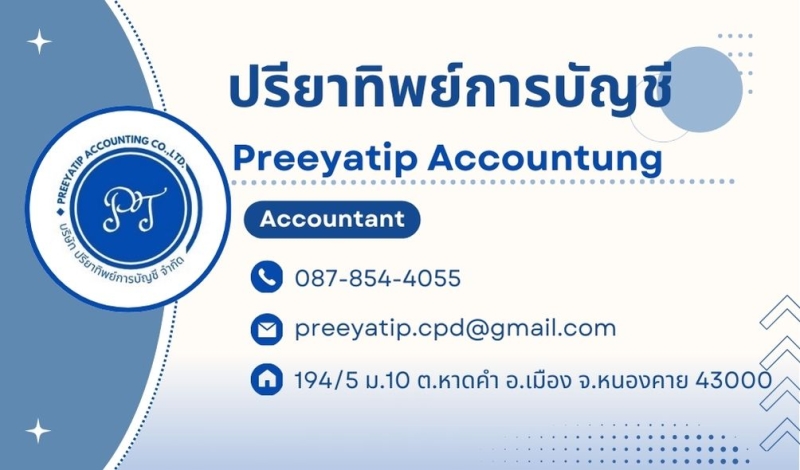 รับจดทะเบียนภาษี งานประกันสังคม