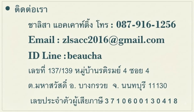 รับจดทะเบียนภาษี งานประกันสังคม