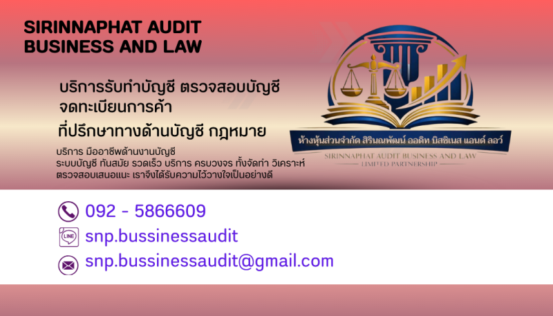 รับวางระบบบัญชี วางแผนภาษี