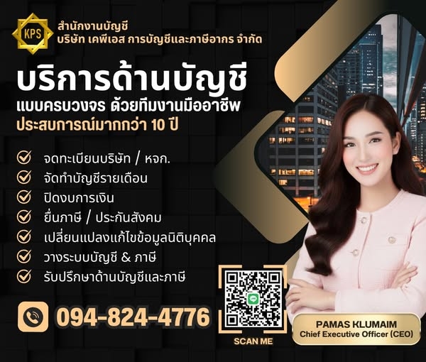 บริการจดทะเบียนเลิกบริษัท เลิกห้างหุ้นส่วน