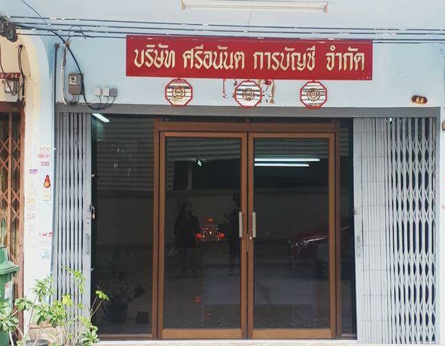รับจดทะเบียนจัดตั้งบริษัท ตั้งห้างหุ้นส่วน