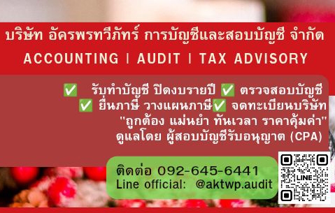 บริการจดทะเบียนเลิกบริษัท เลิกห้างหุ้นส่วน