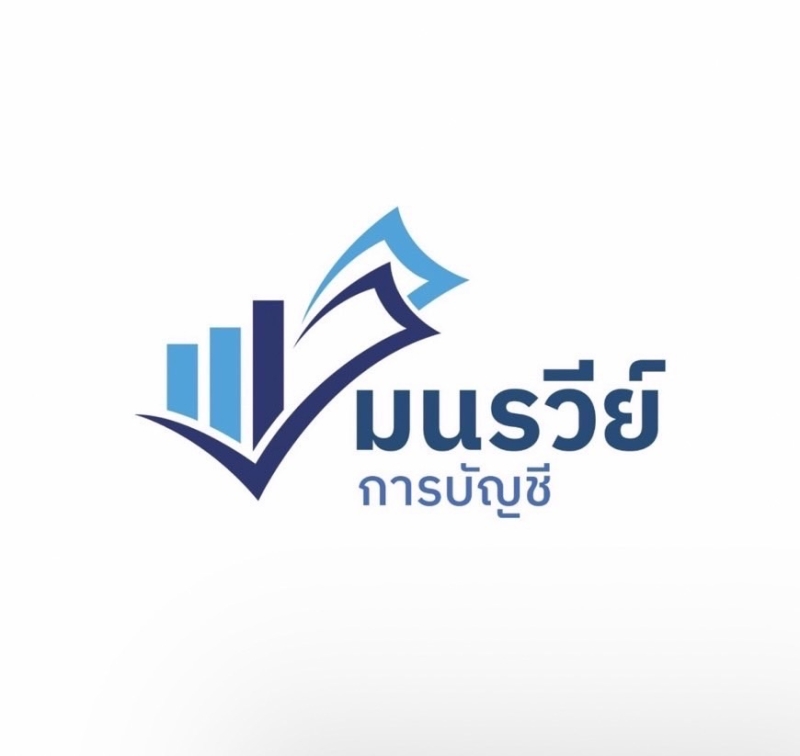 รับทำบัญชี ยื่่นแบบภาษี