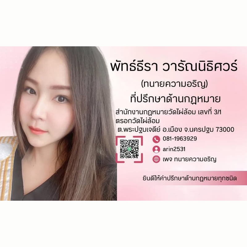 ยินดีให้คำปรึกษาด้านกฎหมายทุกชนิด