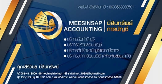 รับจดทะเบียนภาษี งานประกันสังคม