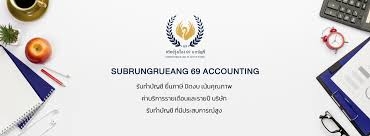 รับจดทะเบียนภาษี งานประกันสังคม