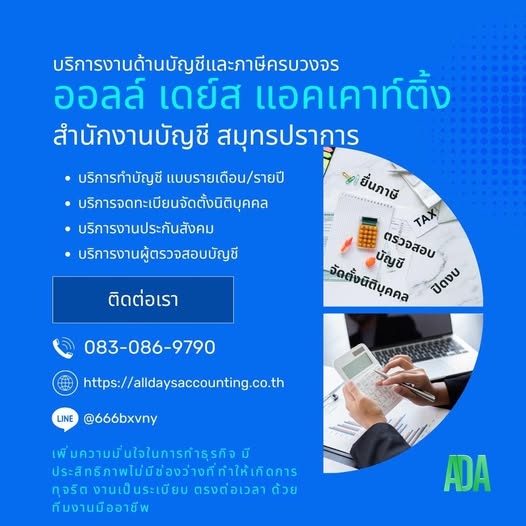 รับจดทะเบียนภาษี ประกันสังคม