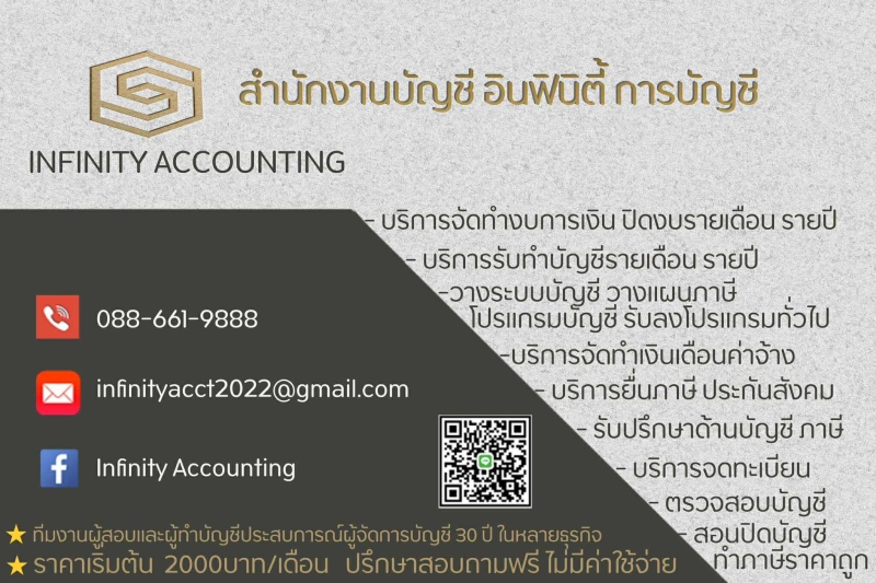 บริการรับทำบัญชี รายเดือน รายปี