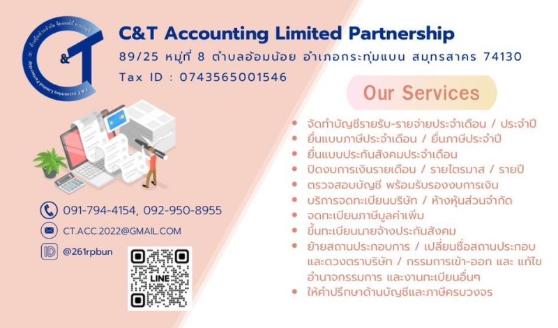 รับจดทะเบียนแก้ไขเปลี่ยนแปลงต่างๆ