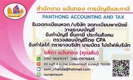 รับวางระบบบัญชี วางแผนภาษี