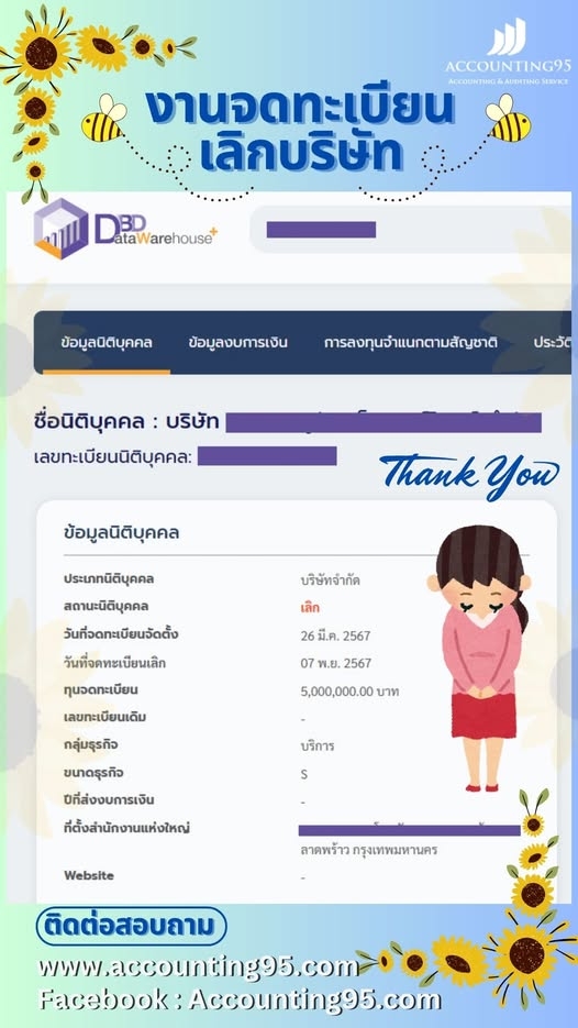 รับจดทะเบียนเลิกบริษัท