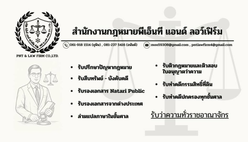 บริการทวงหนี้ บังคับคดี