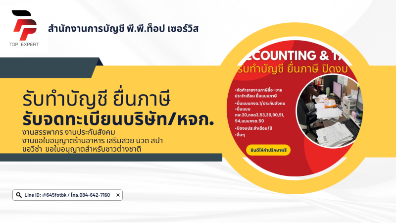 รับงานสรรพากร งานประกันสังคม