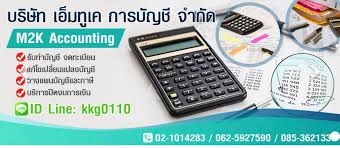 รับวางระบบบัญชี วางแผนภาษี