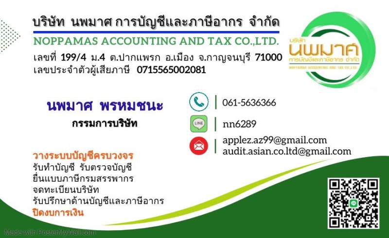 รับทำบัญชี ตรวจสอบบัญชี