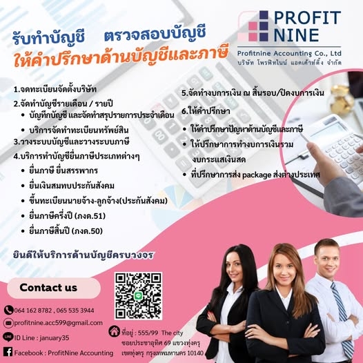 รับทำบัญชี ทำภาษี