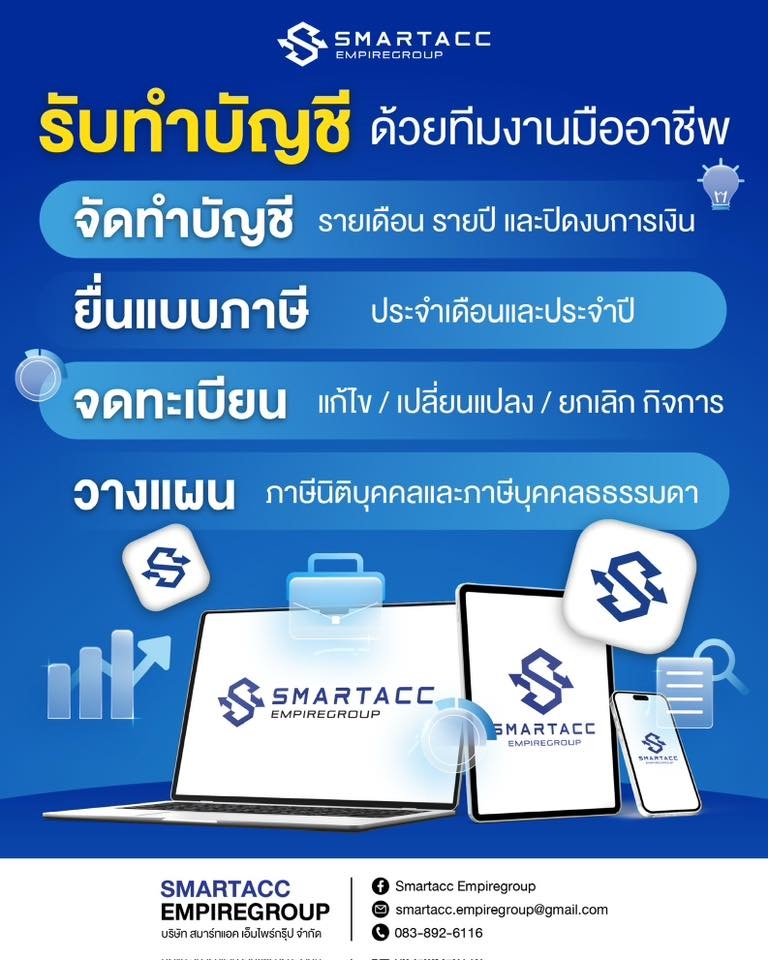 บริการจดทะเบียนเลิกบริษัท เลิกห้างหุ้นส่วน