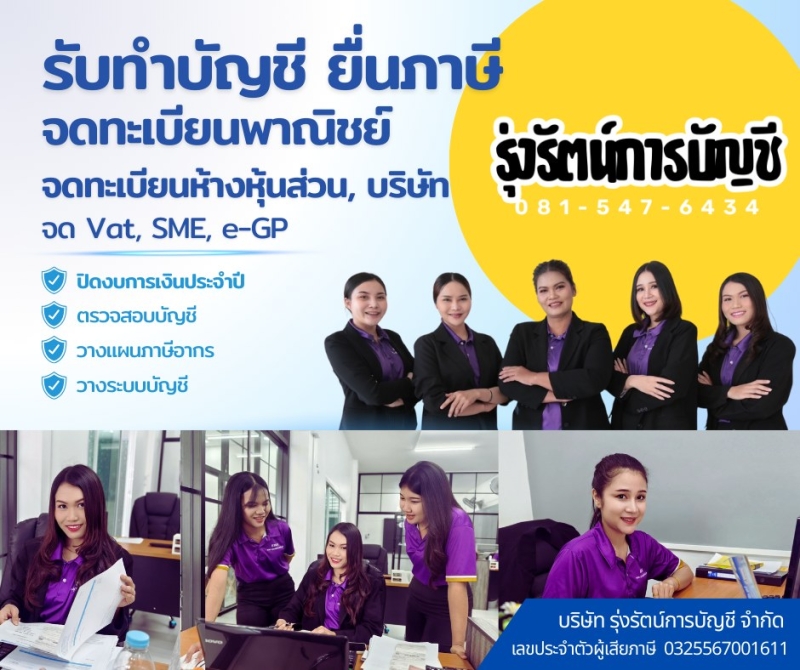 จดทะเบียนภาษี ประกันสังคม