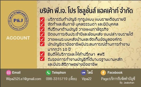 จดทะเบียนภาษี ประกันสังคม