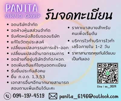 รับจดทะเบียนแก้ไขเปลี่ยนแปลงต่างๆ