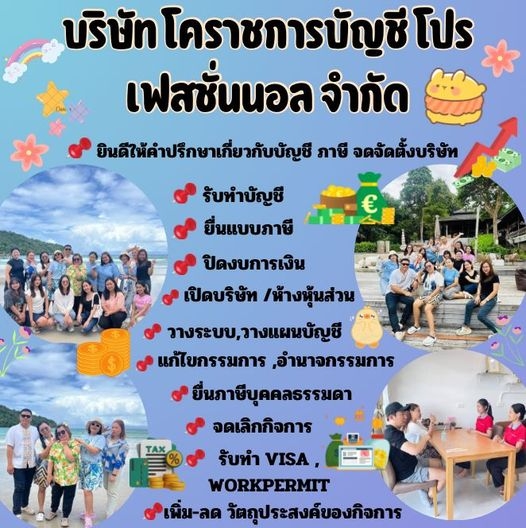 จดทะเบียนภาษี,ประกันสังคม