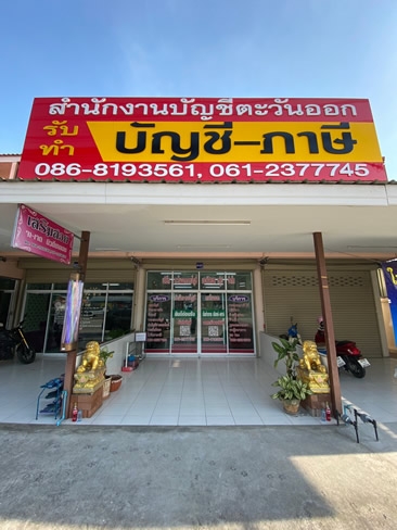 บริการจดเลิกกิจการ ชำระบัญชี