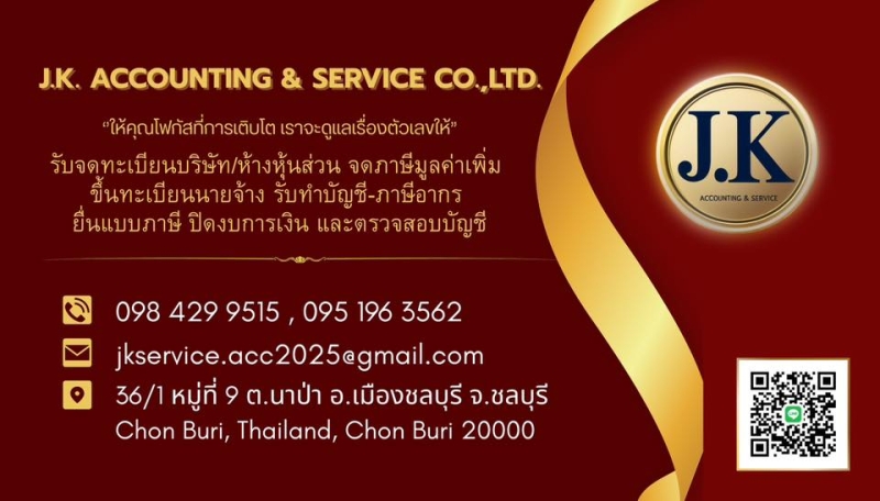 รับวางระบบบัญชี วางแผนภาษี