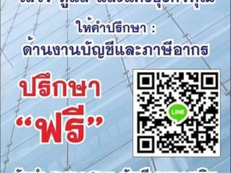 รับสอบบัญชี ทำบัญชี โดยผู้สอบบัญชีโดยตรง ไม่ผ่านสำนักงานบัญชี