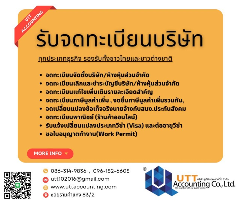 บริการขอใบอนุญาตทำงาน