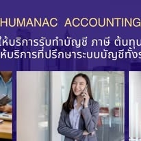 รับทำบัญชี ภาษี