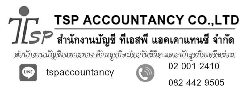 รับวางระบบบัญชี วางแผนภาษี