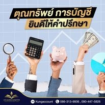 รับทำบัญชี ครบวงจร