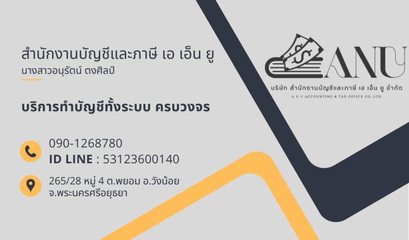 รับจดทะเบียนแก้ไขเปลี่ยนแปลงต่างๆ