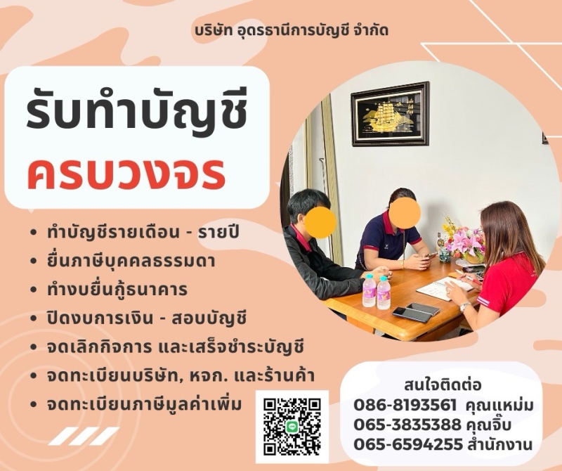 รับจดทะเบียนจัดตั้งบริษัท ตั้งห้างหุ้นส่วน