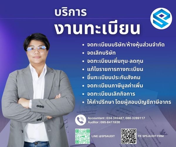 จดทะเบียนภาษีมูลค่าเพิ่ม,ประกันสังคม