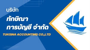 รับจดทะเบียนจัดตั้งบริษัท ตั้งห้างหุ้นส่วน