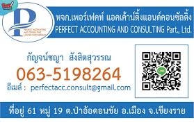 รับวางระบบบัญชี วางแผนภาษี