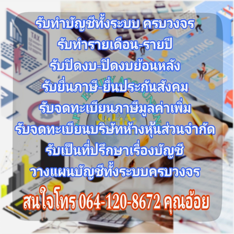 รับวางระบบบัญชี วางแผนบัญชีทั้งระบบครบวงจร